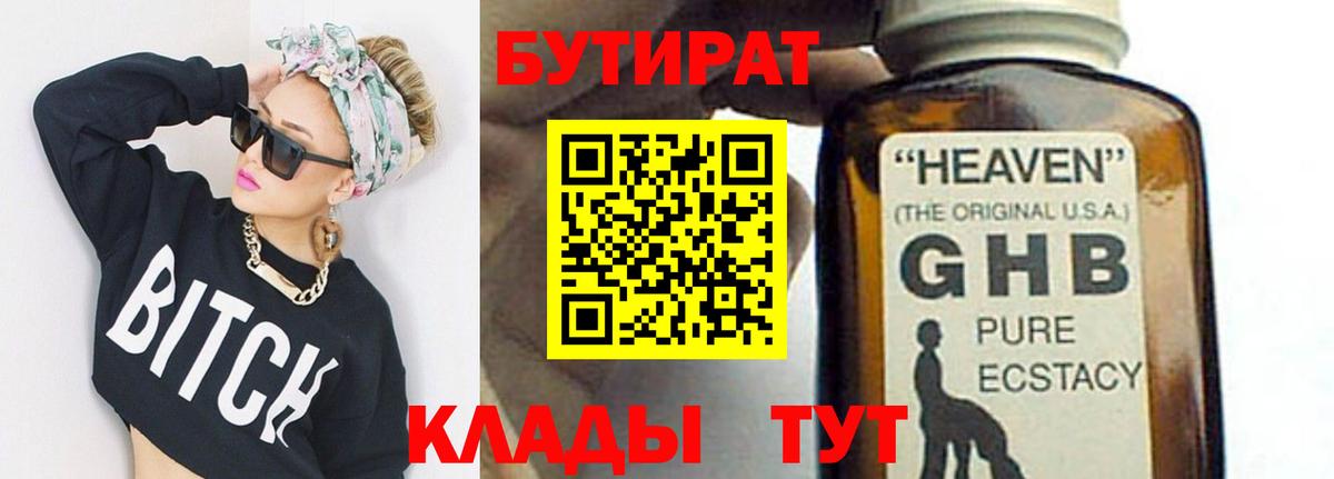 БУТИРАТ Butirat  Бутират  Хасавюрт  Вход с VPN 