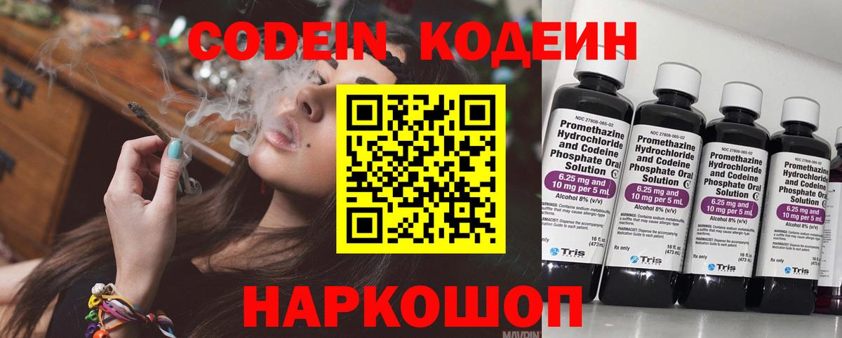 Хасавюрт  Кодеиновый сироп Lean Purple Drank  Вход с VPN  Кодеин напиток Lean (лин) 