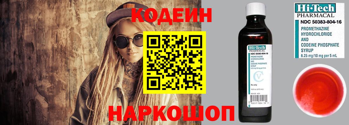 Кодеин Purple Drank Хасавюрт