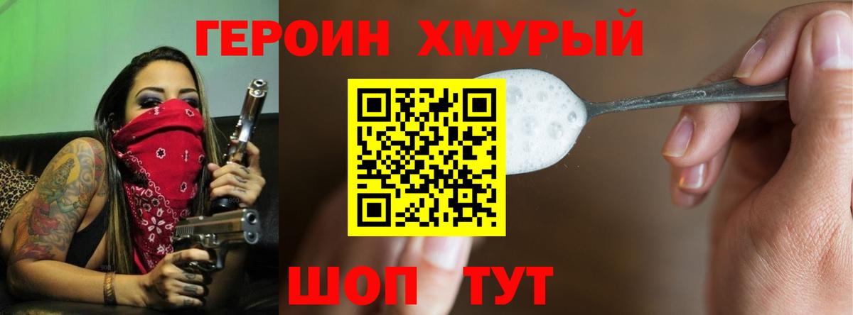Героин Heroin  Вход с VPN  Хасавюрт 